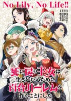 No Lily, No Life!! - Manga, Comedy, Ecchi, Harem, Historical, Romance, Yuri
